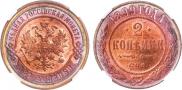 2 kopecks 1899 year