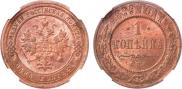 1 kopeck 1899 year