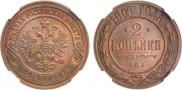 2 kopecks 1901 year