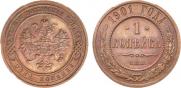 1 kopeck 1901 year