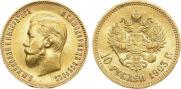 10 рублей 1903 года