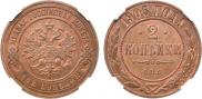 2 копейки 1905 года