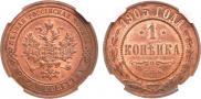 1 копейка 1905 года