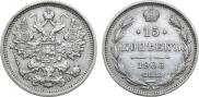 15 копеек 1906 года