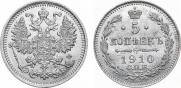 5 копеек 1910 года