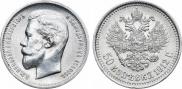 50 kopecks 1912 year