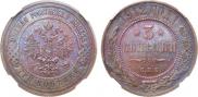 3 kopecks 1912 year