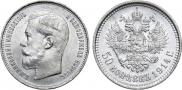 50 копеек 1914 года