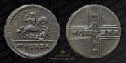 1 kopeck 1728 year