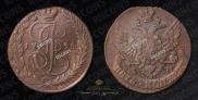 5 копеек 1794 года
