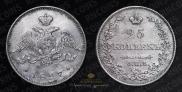 25 kopecks 1827 year