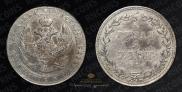 3/4 рубля - 5 злотых 1836 года