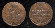 1/4 копейки 1840 года