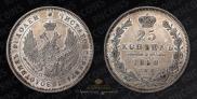 25 kopecks 1850 year