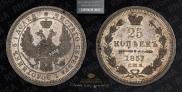 25 kopecks 1857 year