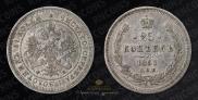 25 копеек 1861 года