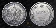 1 рубль 1878 года
