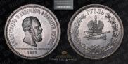 1 rouble 1883 year