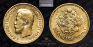 10 roubles 1899 year