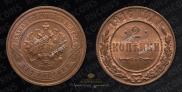 2 kopecks 1916 year