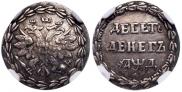 10 dengas 1704 year