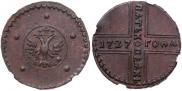 5 копеек 1727 года