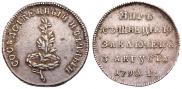 Жетон 1790 года