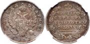 Полтина 1812 года