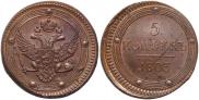 5 kopecks 1803 year