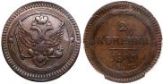 2 kopecks 1803 year