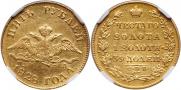 5 рублей 1828 года