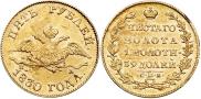 5 roubles 1830 year
