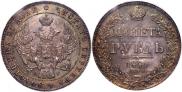 1 rouble 1840 year