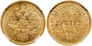5 roubles 1873 year