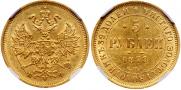 5 roubles 1878 year