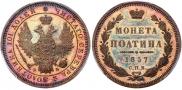Полтина 1857 года