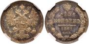 15 kopecks 1861 year