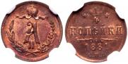 1/4 копейки 1881 года