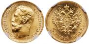 5 рублей 1900 года
