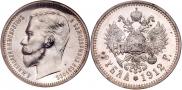 1 rouble 1912 year