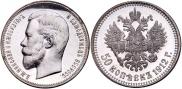 50 kopecks 1912 year