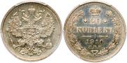 20 kopecks 1910 year