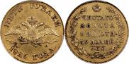 5 roubles 1826 year