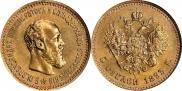 5 roubles 1893 year