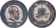 1 rouble 1883 year