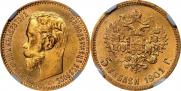 5 рублей 1901 года