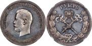 1 rouble 1896 year