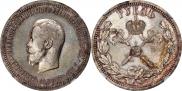 1 rouble 1896 year