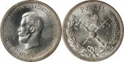 1 rouble 1896 year