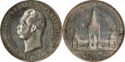 1 rouble 1898 year